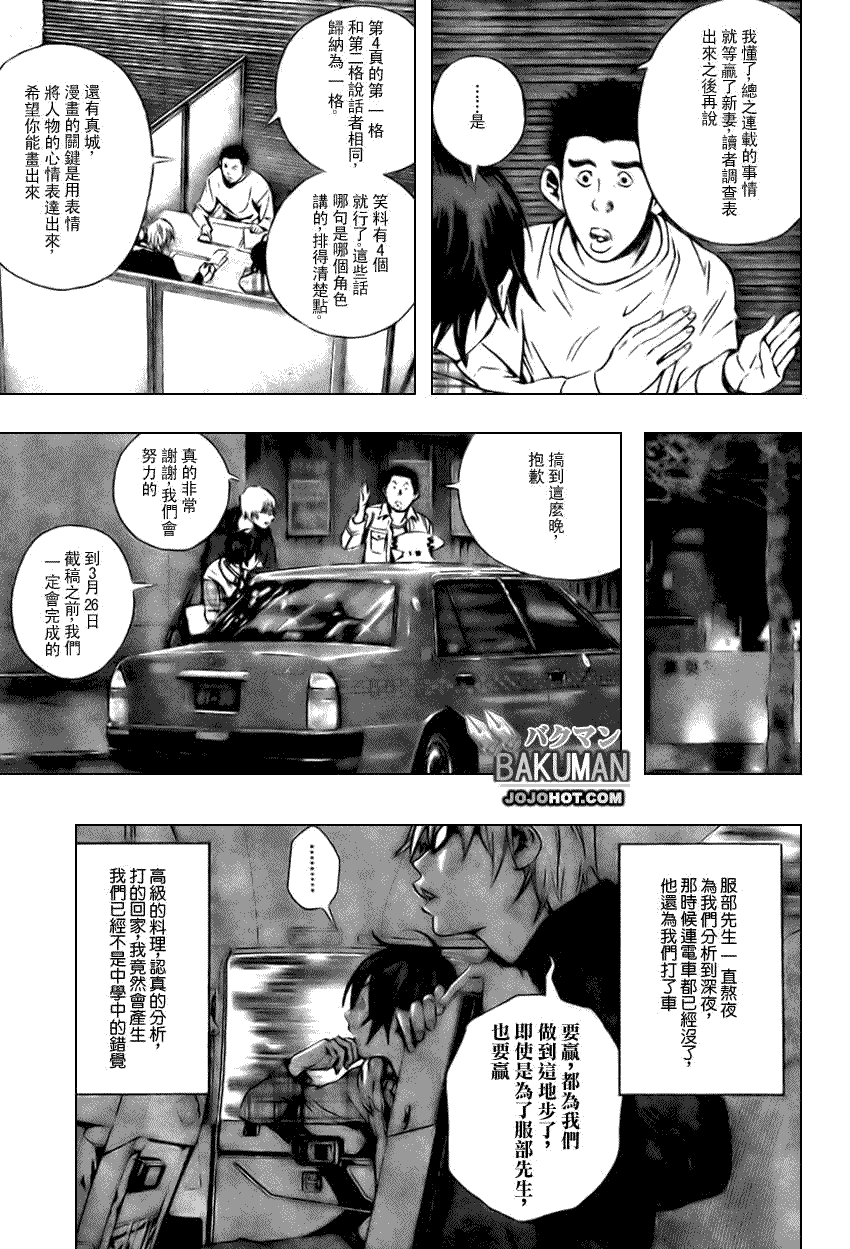 《食梦者》第14话 第5页