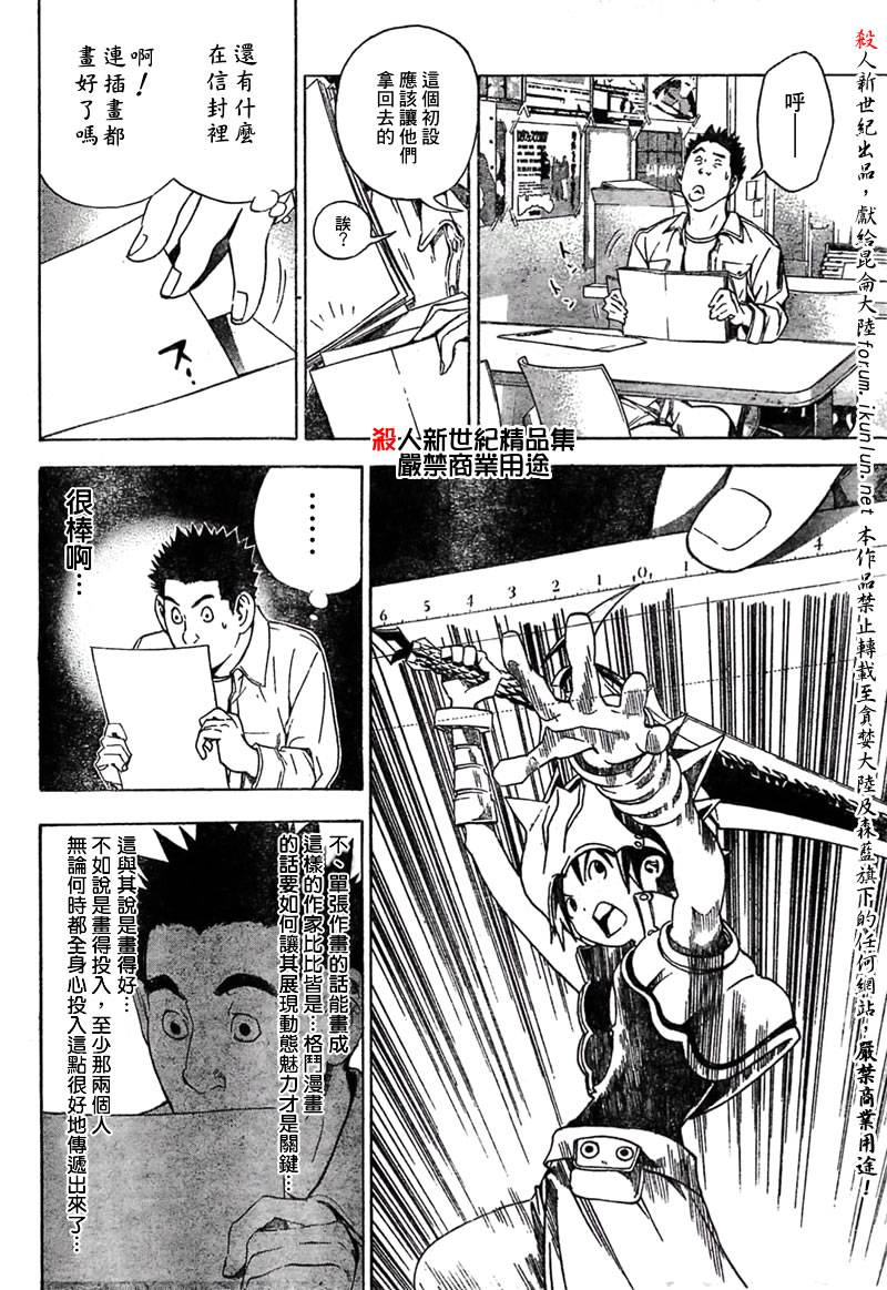《食梦者》第19话 第10页