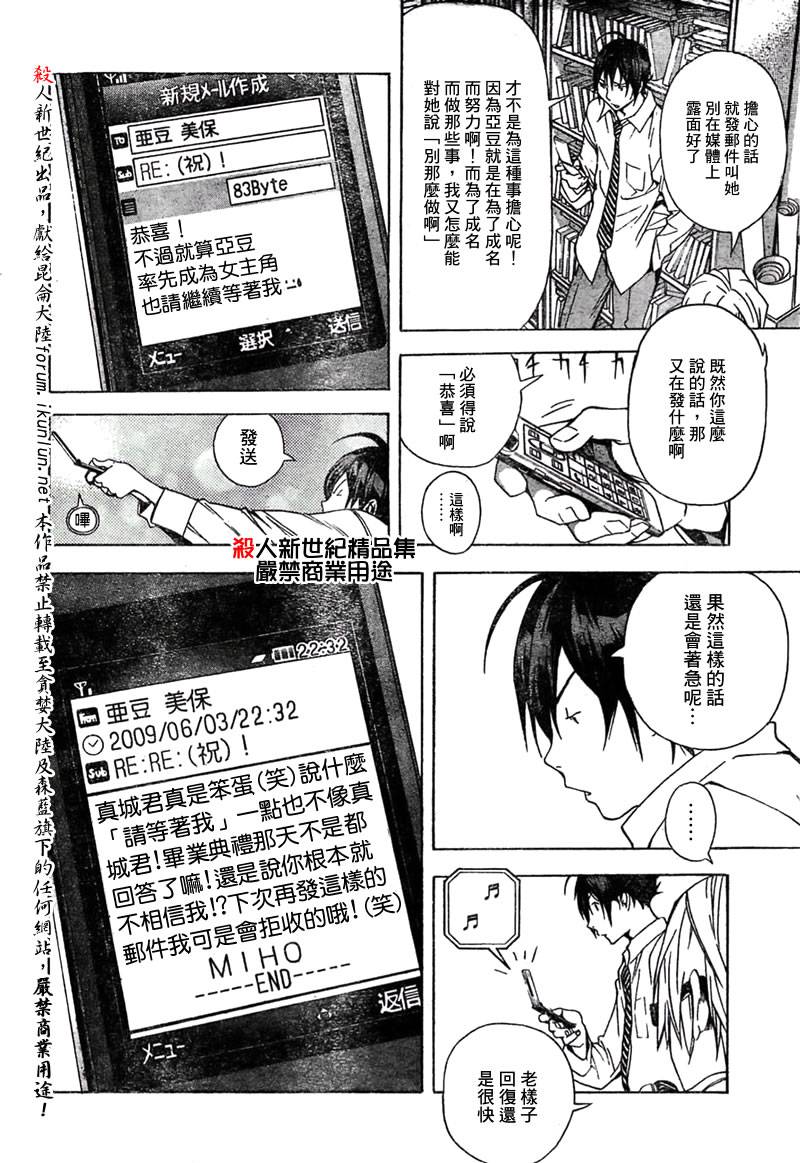 《食梦者》第19话 第18页