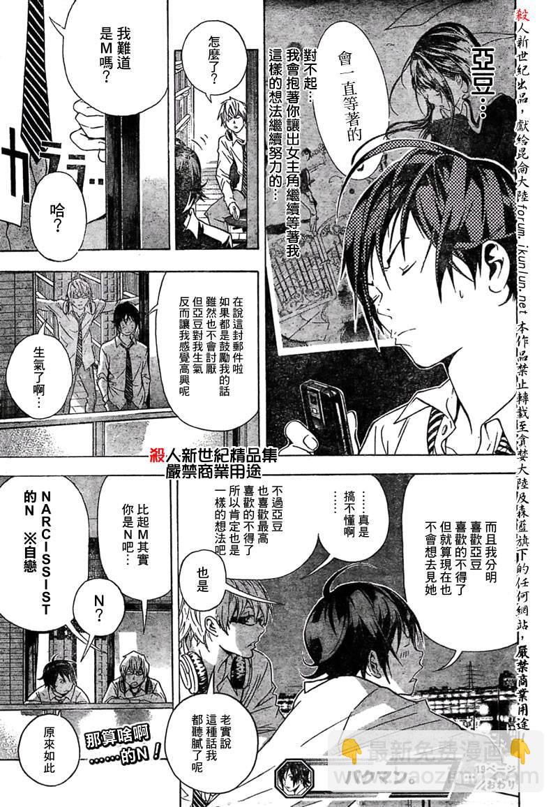 《食梦者》第19话 第19页