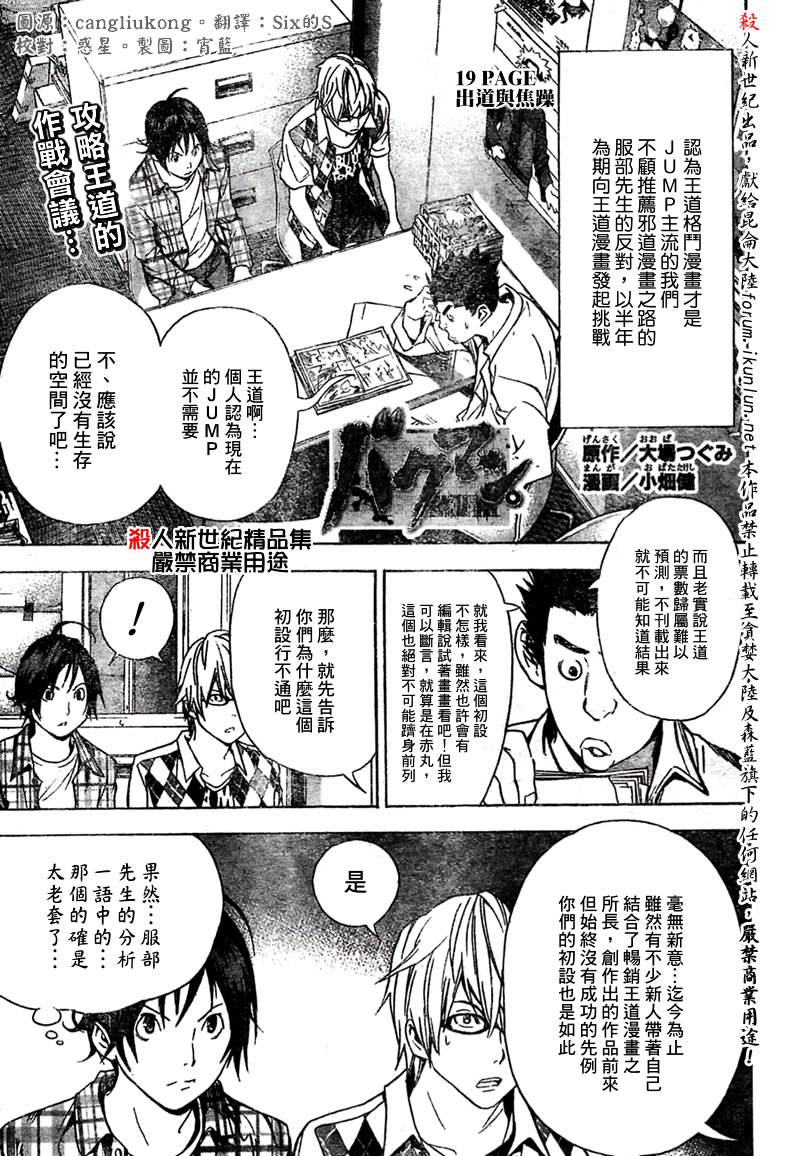 《食梦者》第19话 第1页