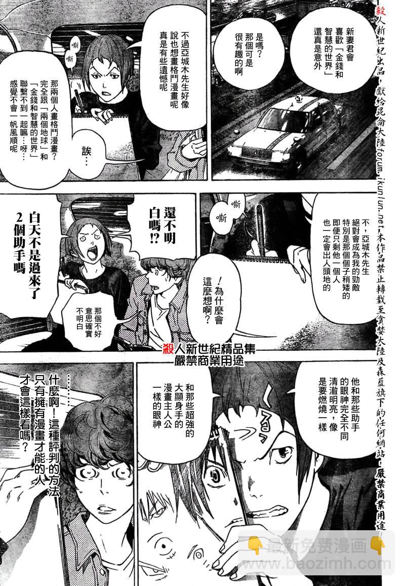 《食梦者》第19话 第9页