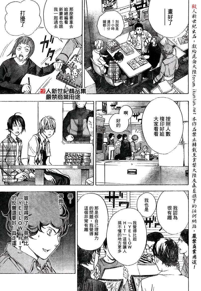 《食梦者》第18话 第16页