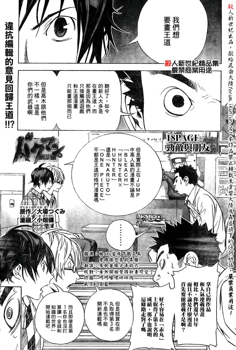 《食梦者》第18话 第1页