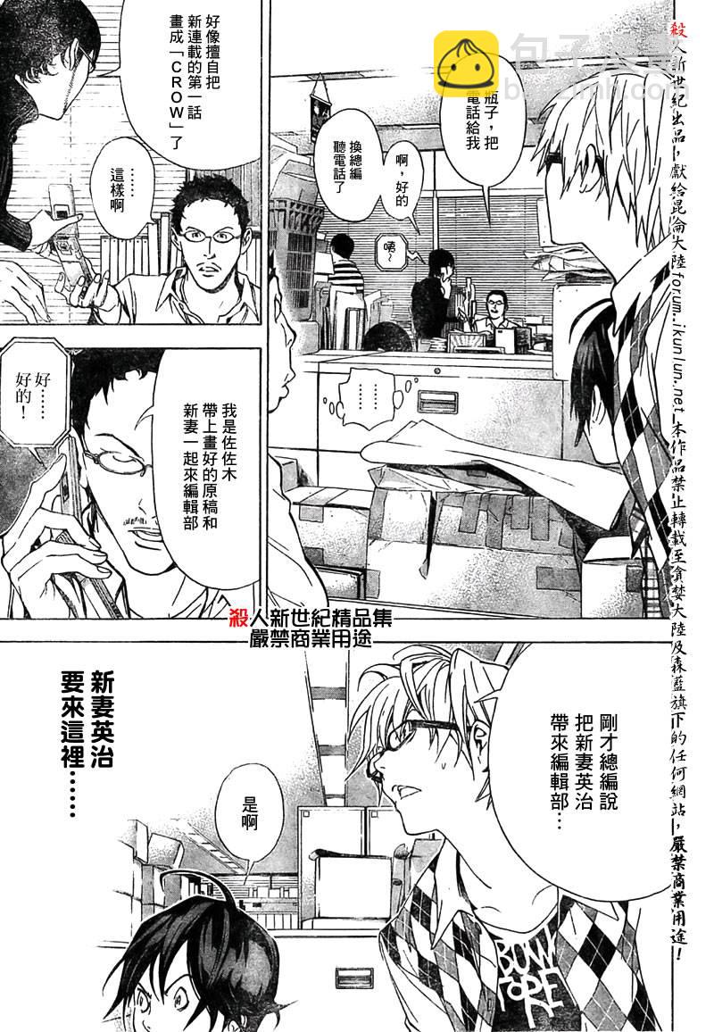 《食梦者》第18话 第5页