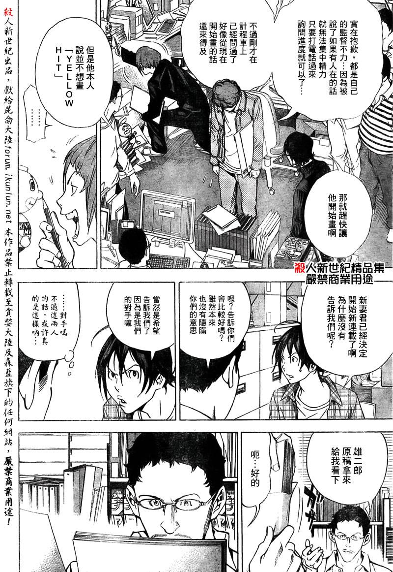《食梦者》第18话 第9页
