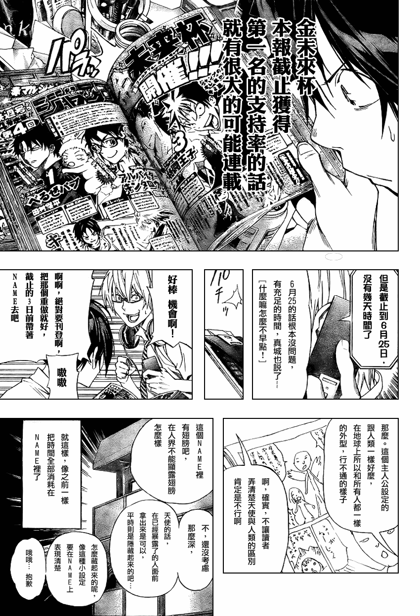 《食梦者》第20话 第10页