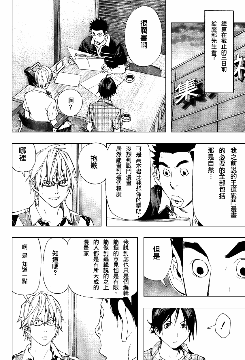 《食梦者》第20话 第11页