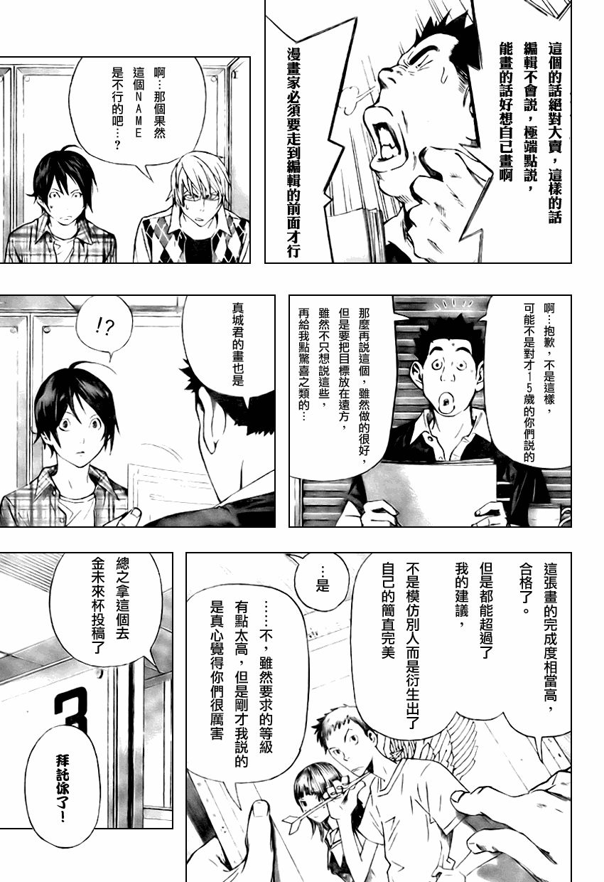 《食梦者》第20话 第12页