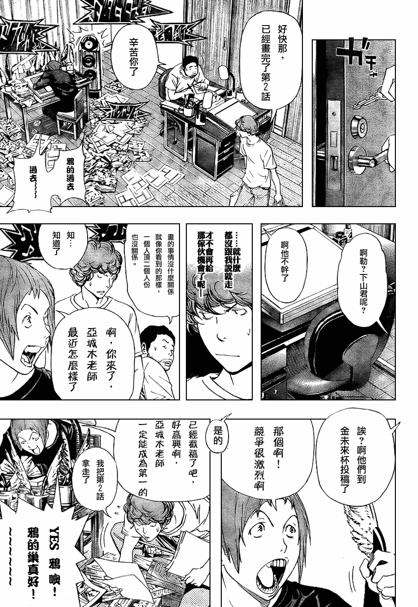 《食梦者》第20话 第14页
