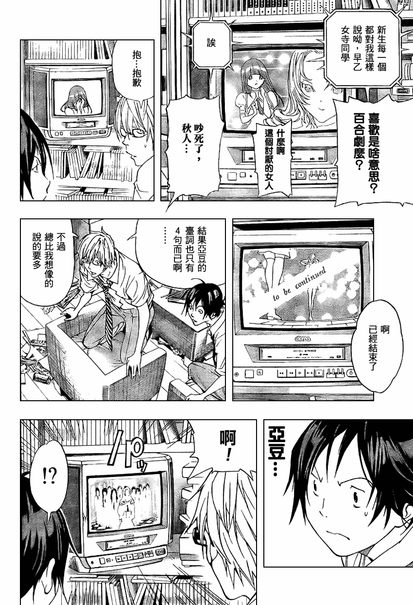 《食梦者》第20话 第17页