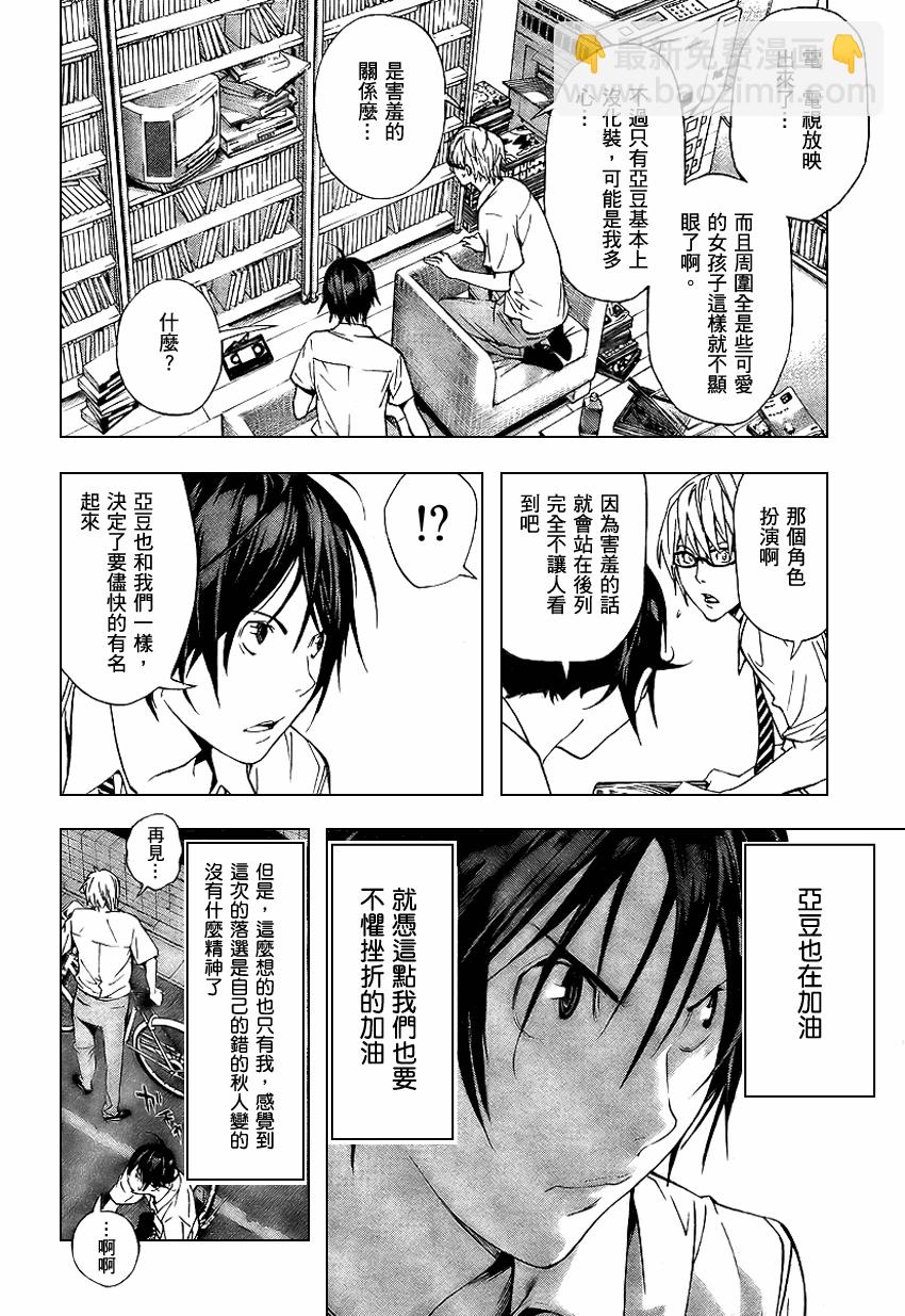 《食梦者》第20话 第19页