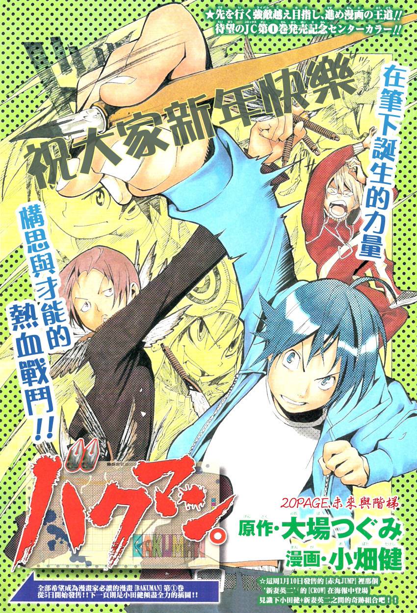 《食梦者》第20话 第1页