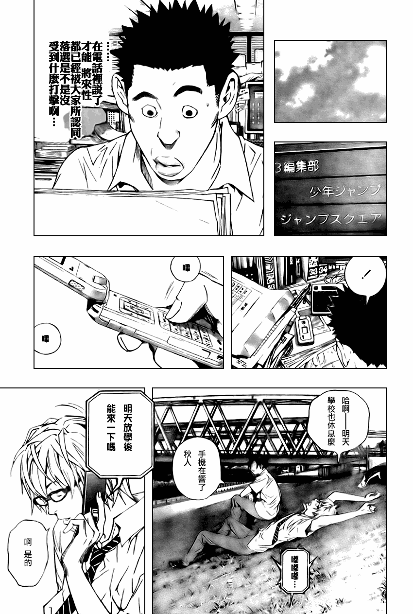 《食梦者》第20话 第20页