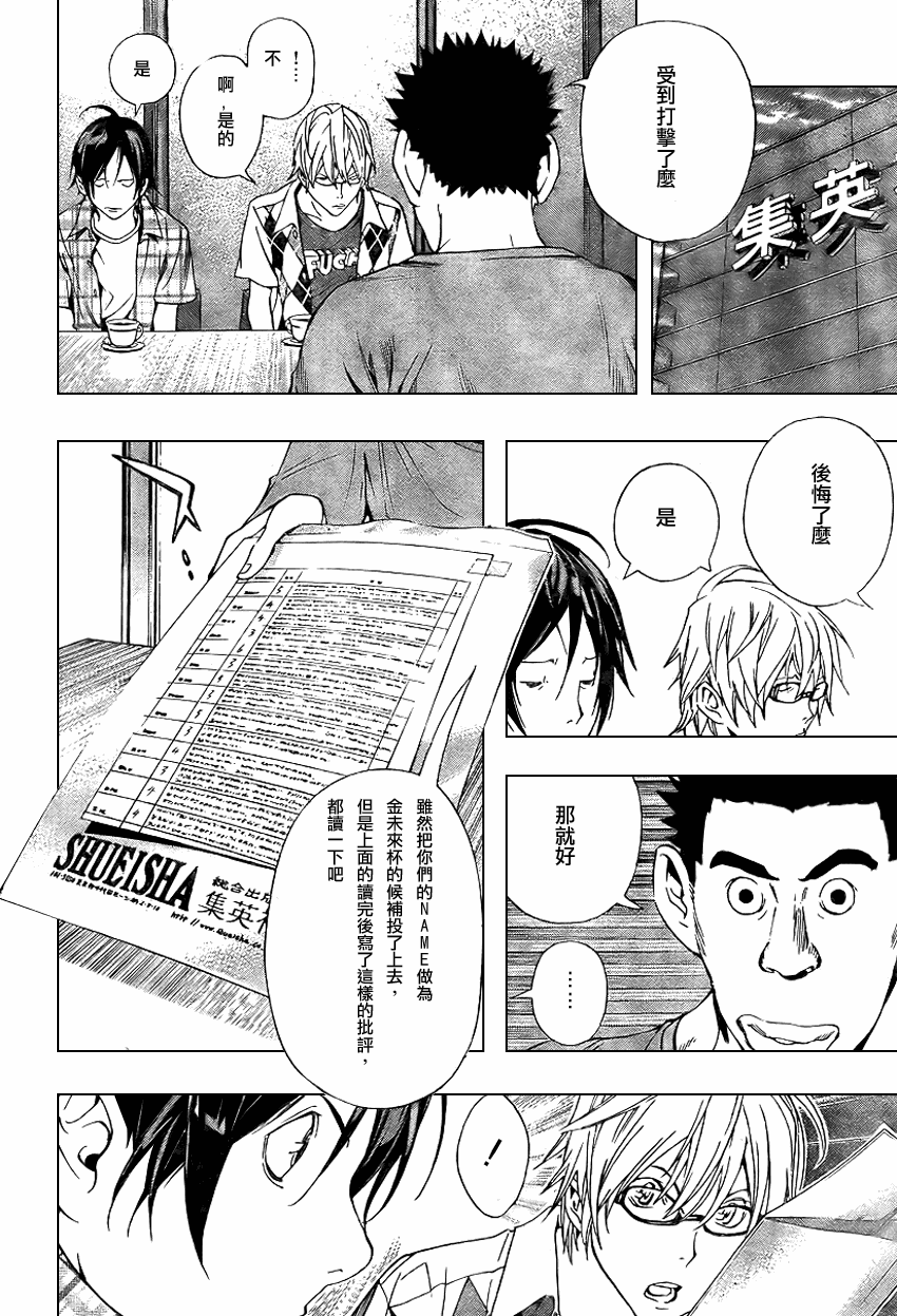 《食梦者》第20话 第21页