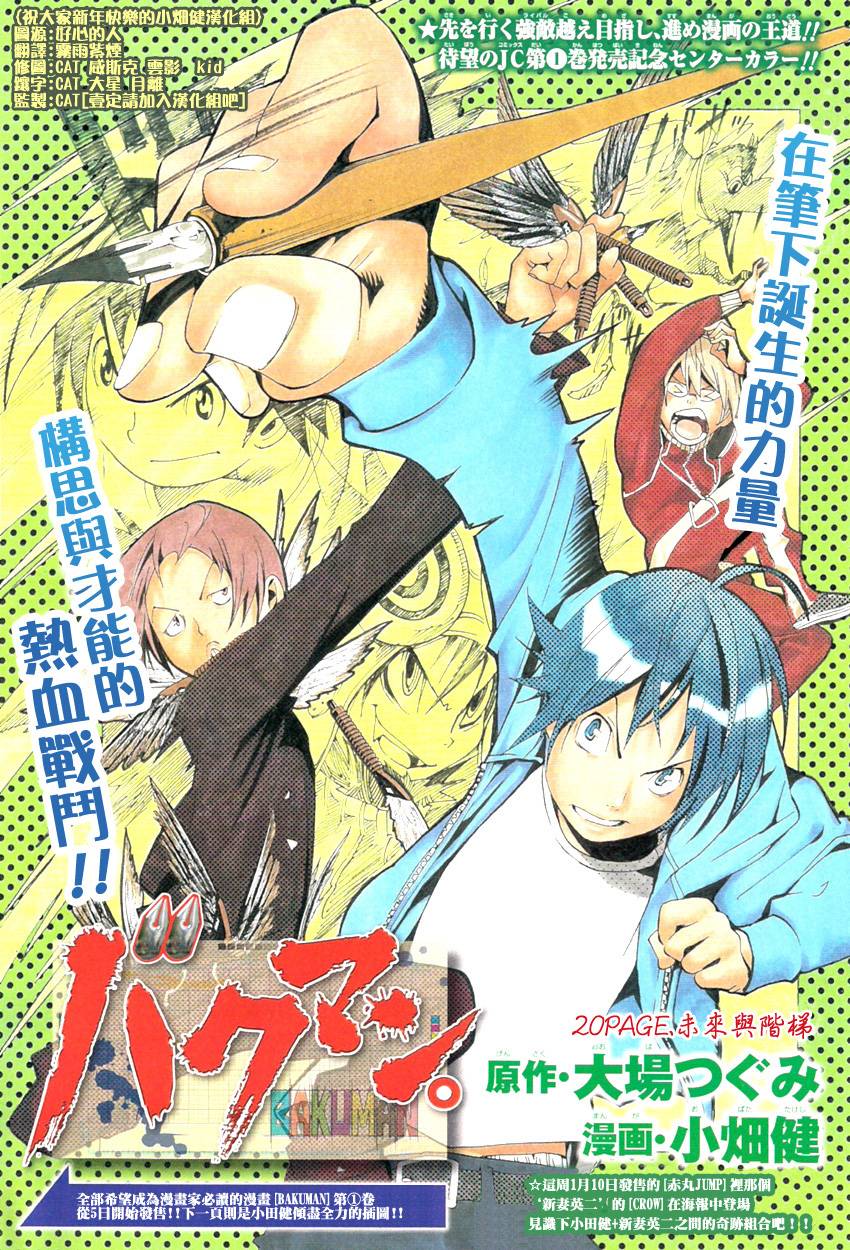 《食梦者》第20话 第2页
