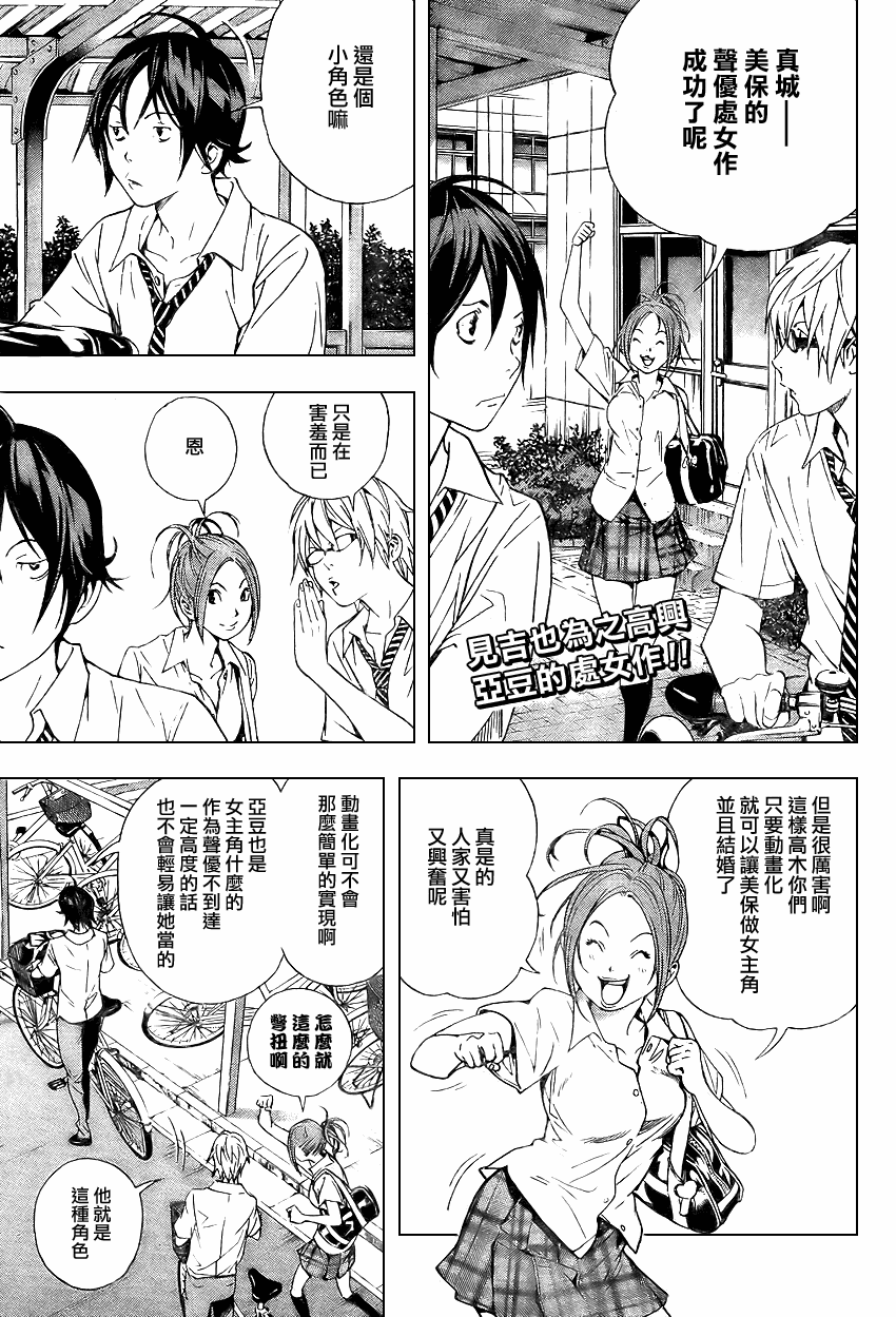 《食梦者》第20话 第4页
