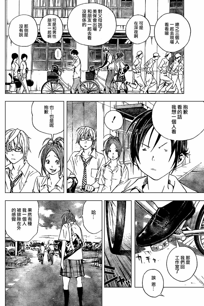 《食梦者》第20话 第5页