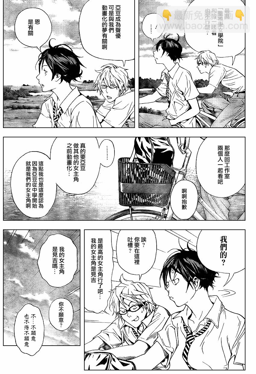 《食梦者》第20话 第6页