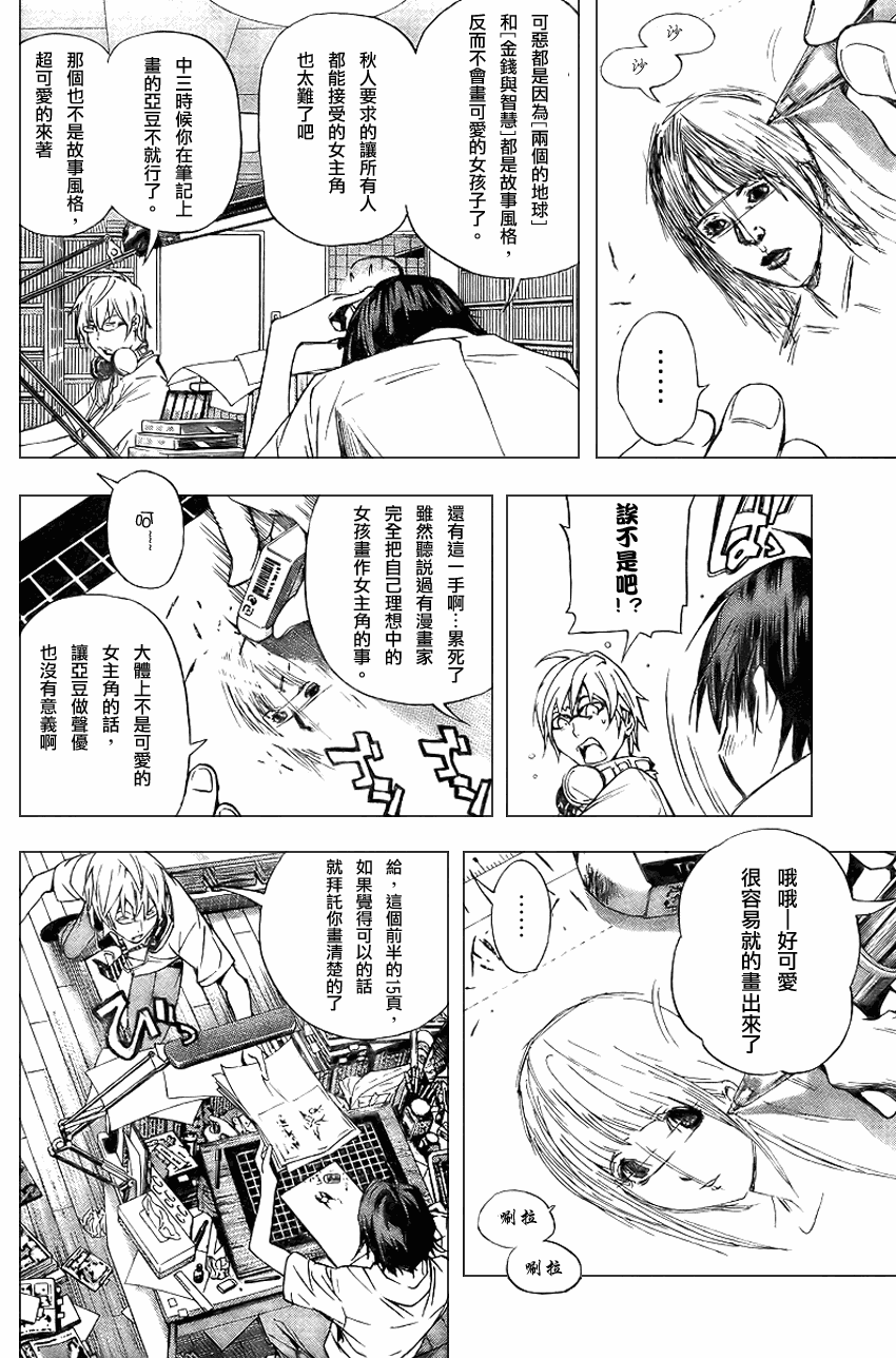 《食梦者》第20话 第7页