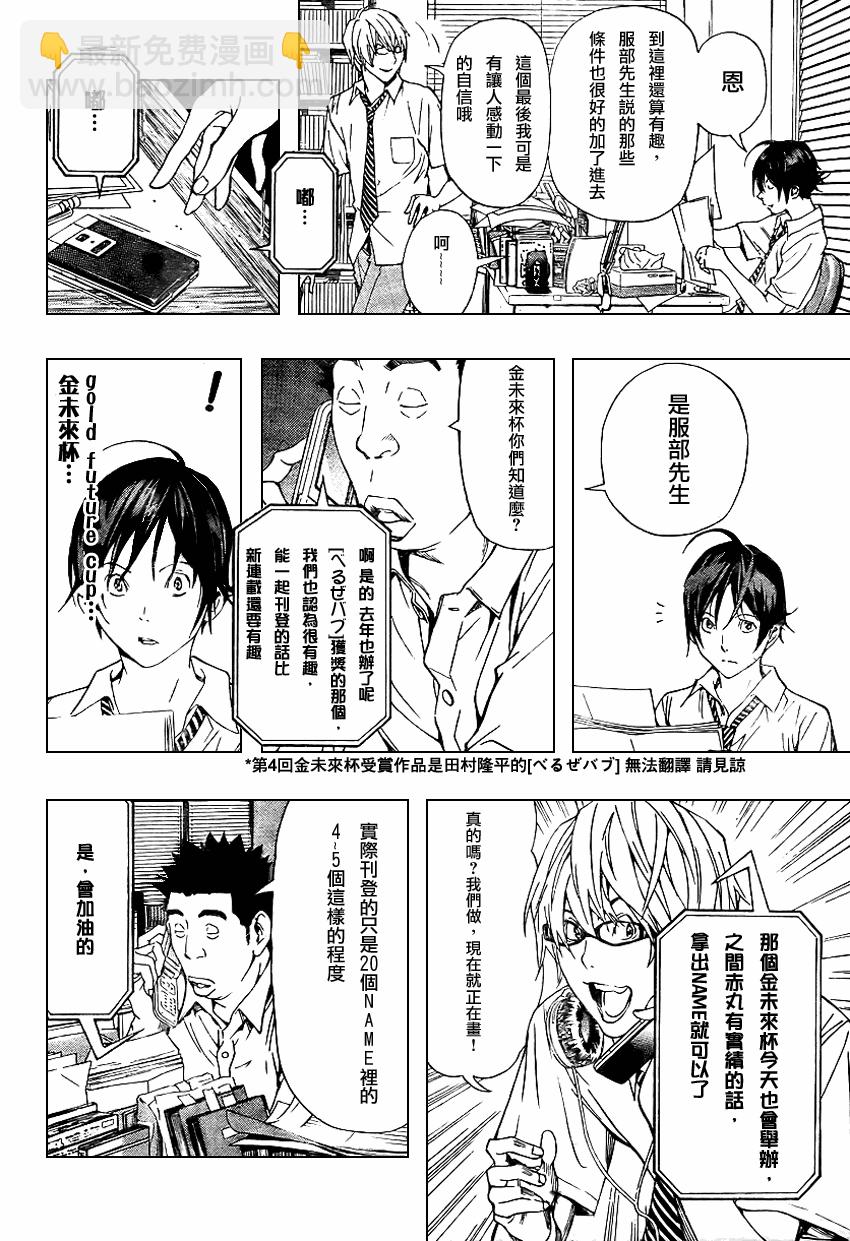 《食梦者》第20话 第9页