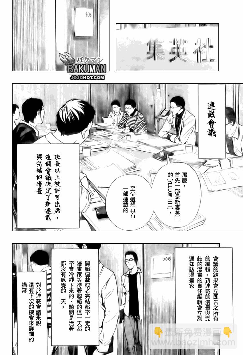 《食梦者》第17话 第10页