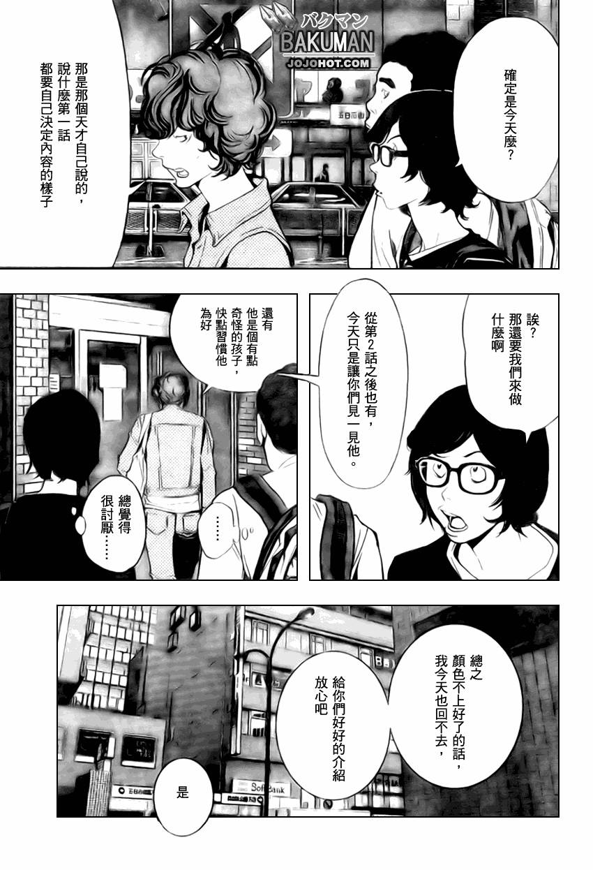 《食梦者》第17话 第17页
