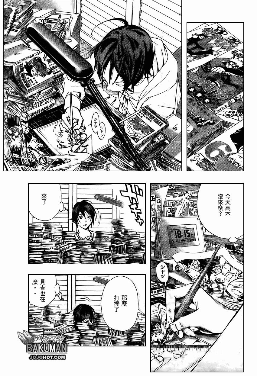 《食梦者》第17话 第3页