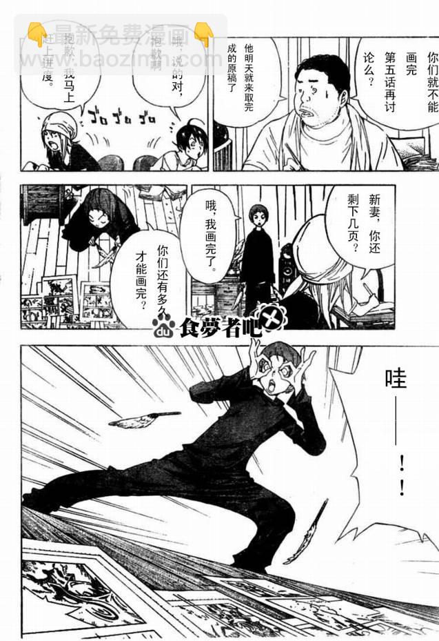 《食梦者》第24话 第10页