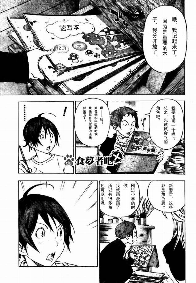 《食梦者》第24话 第13页