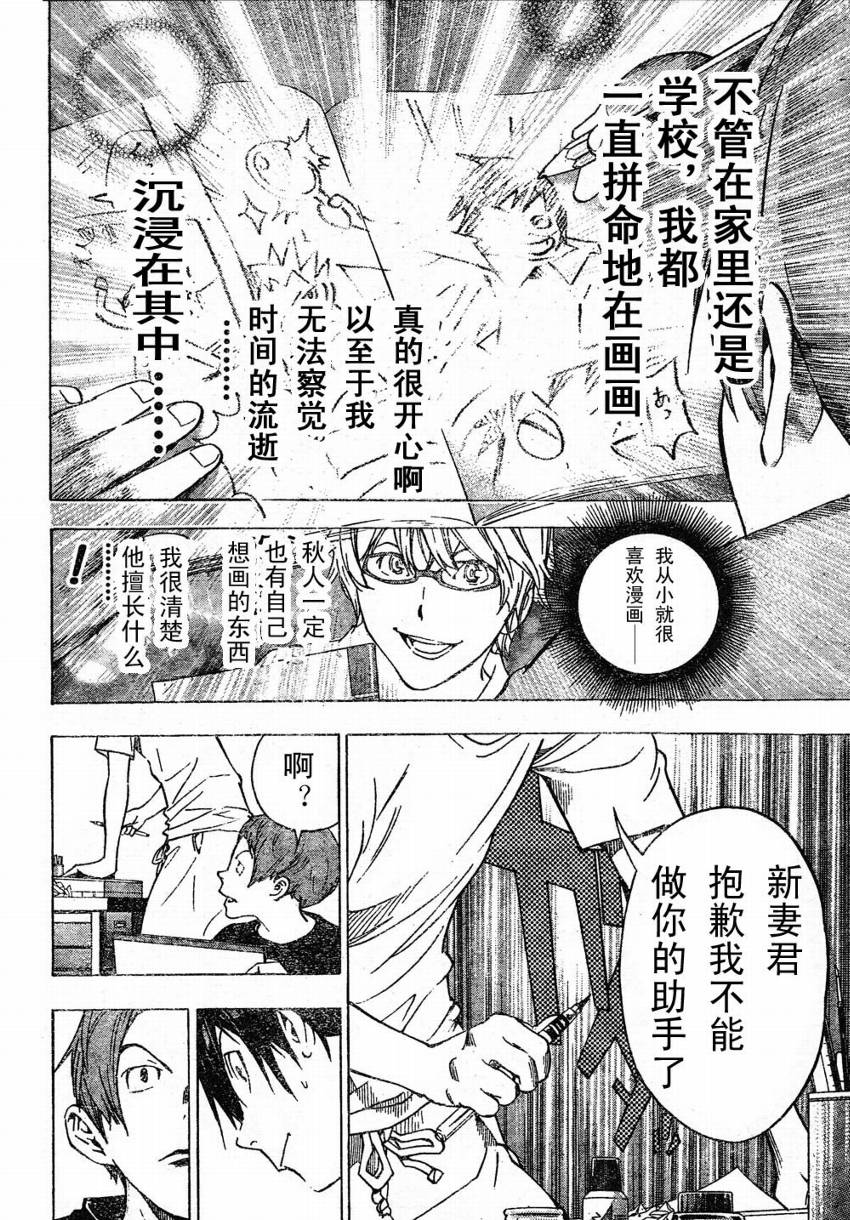 《食梦者》第24话 第16页