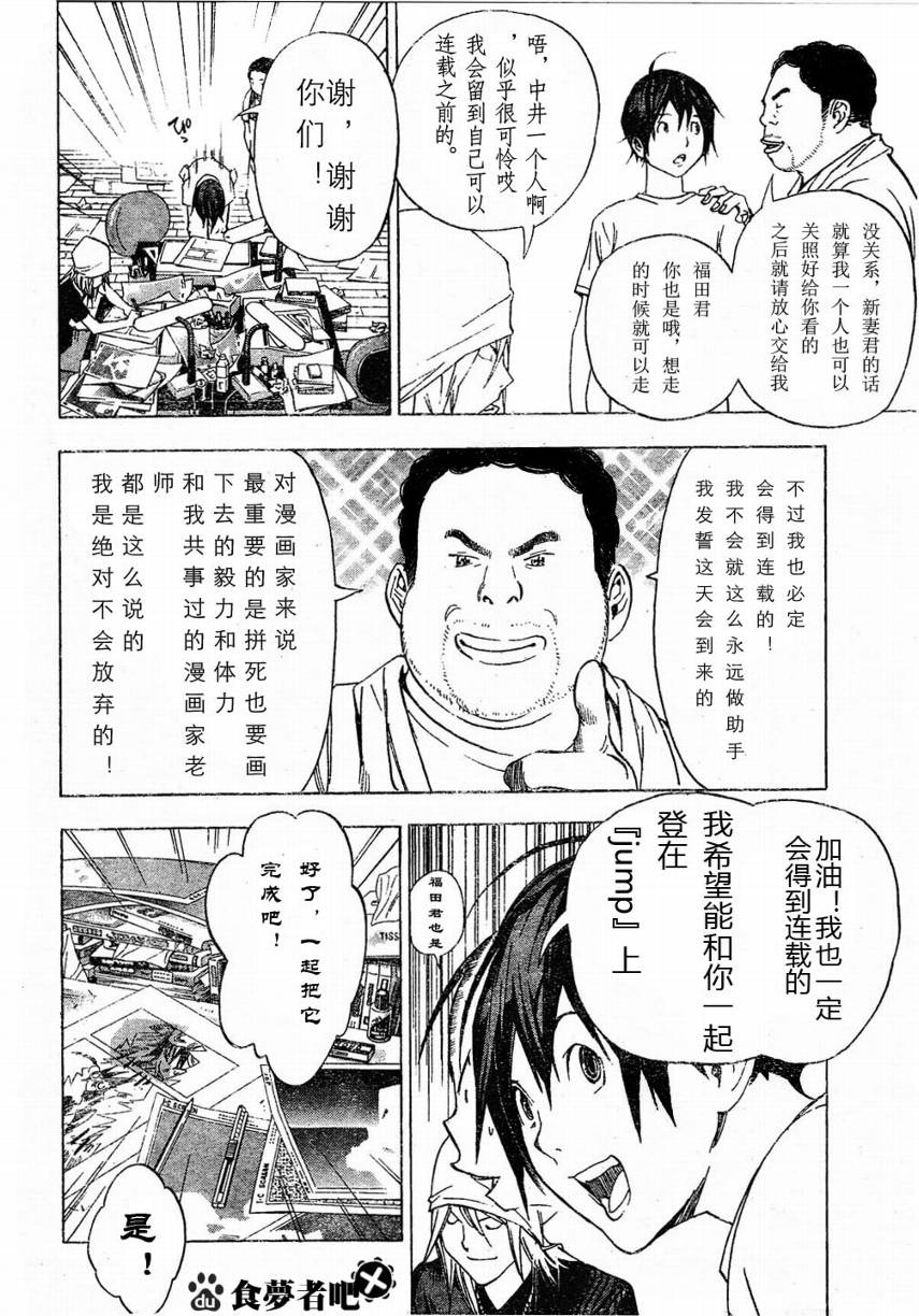 《食梦者》第24话 第18页