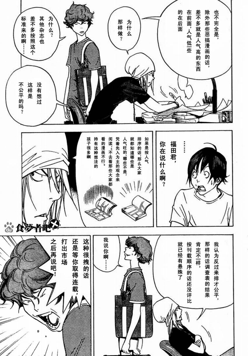 《食梦者》第24话 第3页
