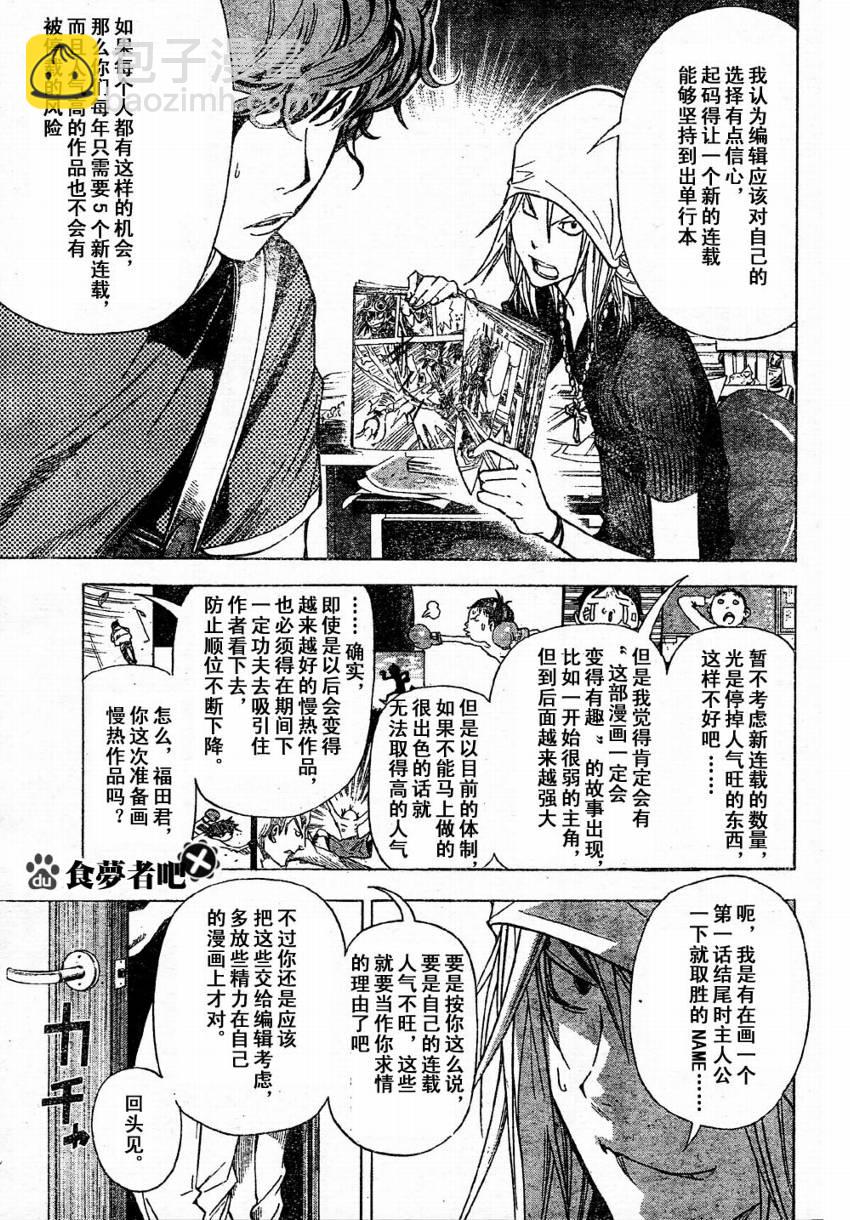 《食梦者》第24话 第5页