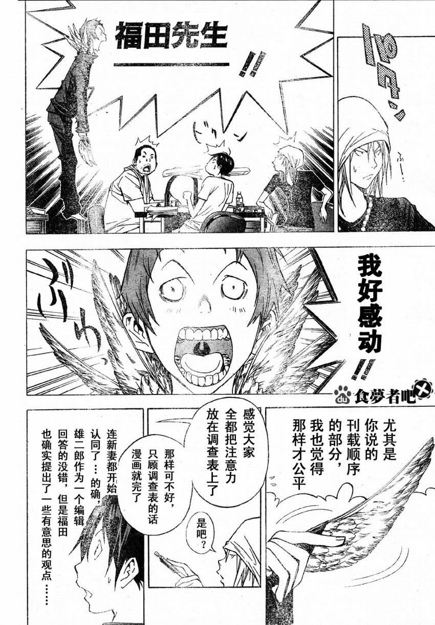 《食梦者》第24话 第6页