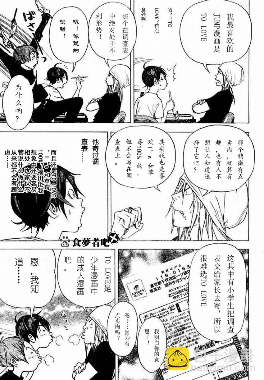 《食梦者》第24话 第7页