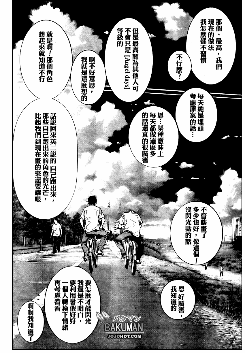 《食梦者》第21话 第10页