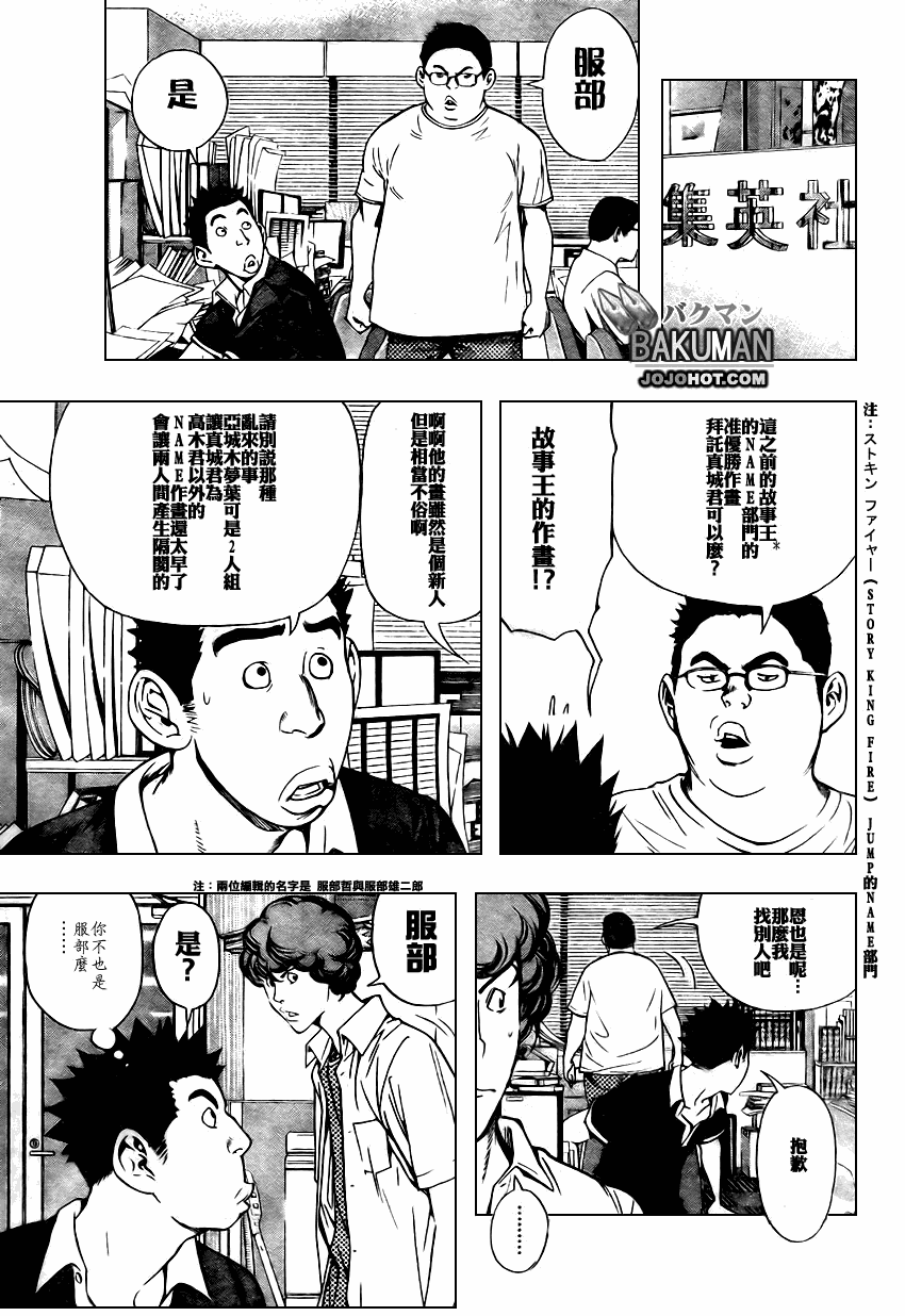 《食梦者》第21话 第11页