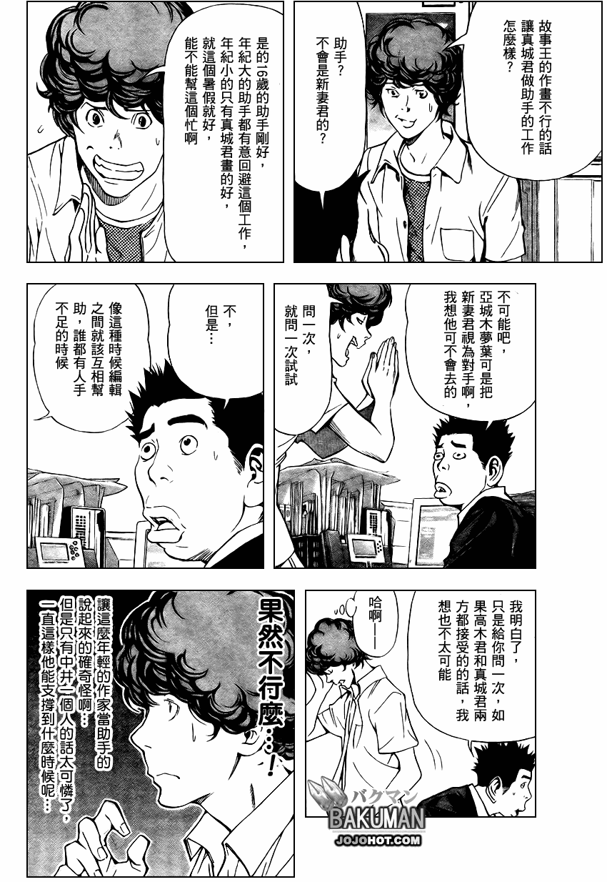 《食梦者》第21话 第12页