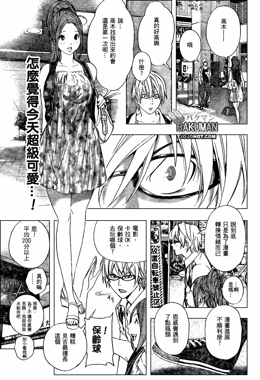 《食梦者》第21话 第13页