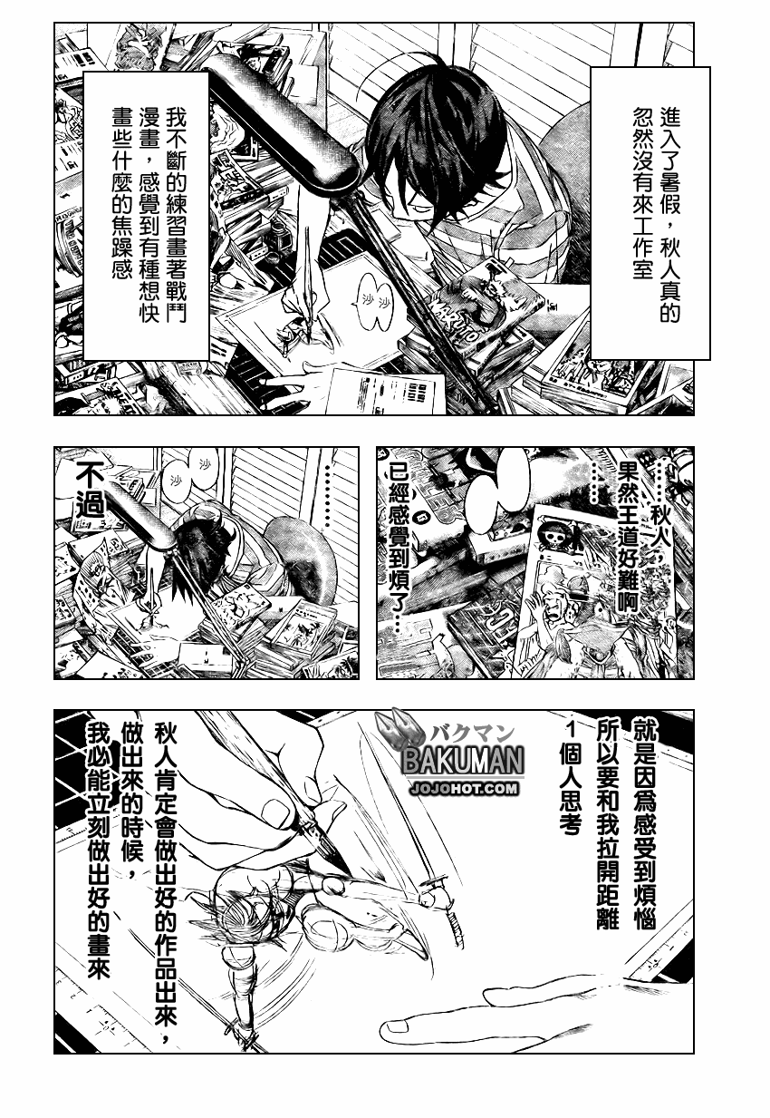 《食梦者》第21话 第14页