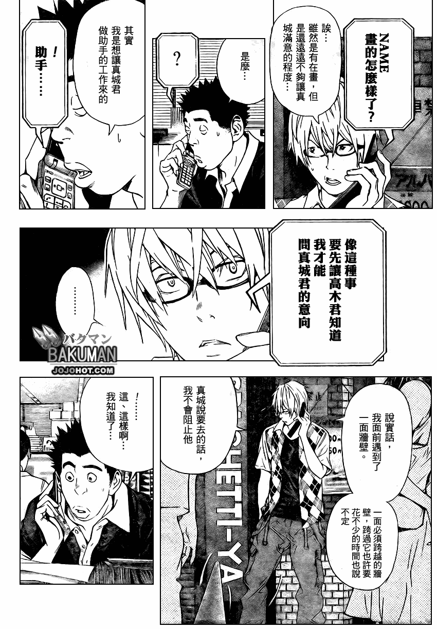 《食梦者》第21话 第16页