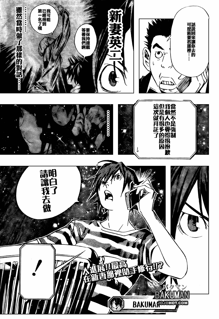 《食梦者》第21话 第19页