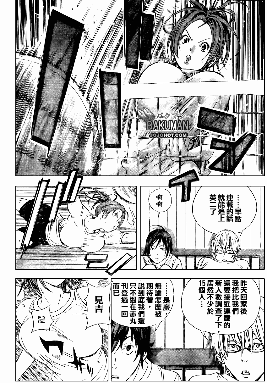 《食梦者》第21话 第2页