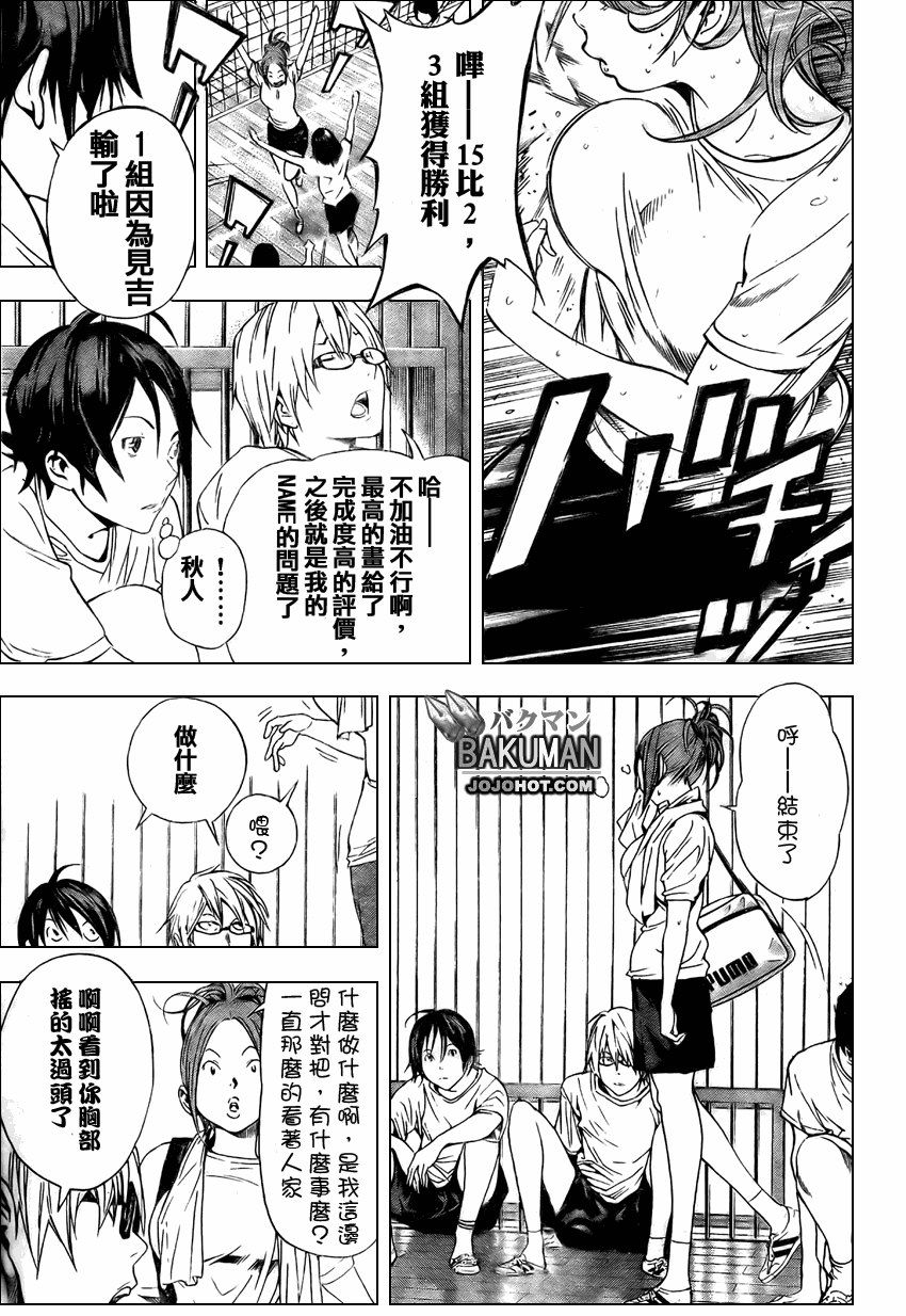 《食梦者》第21话 第3页