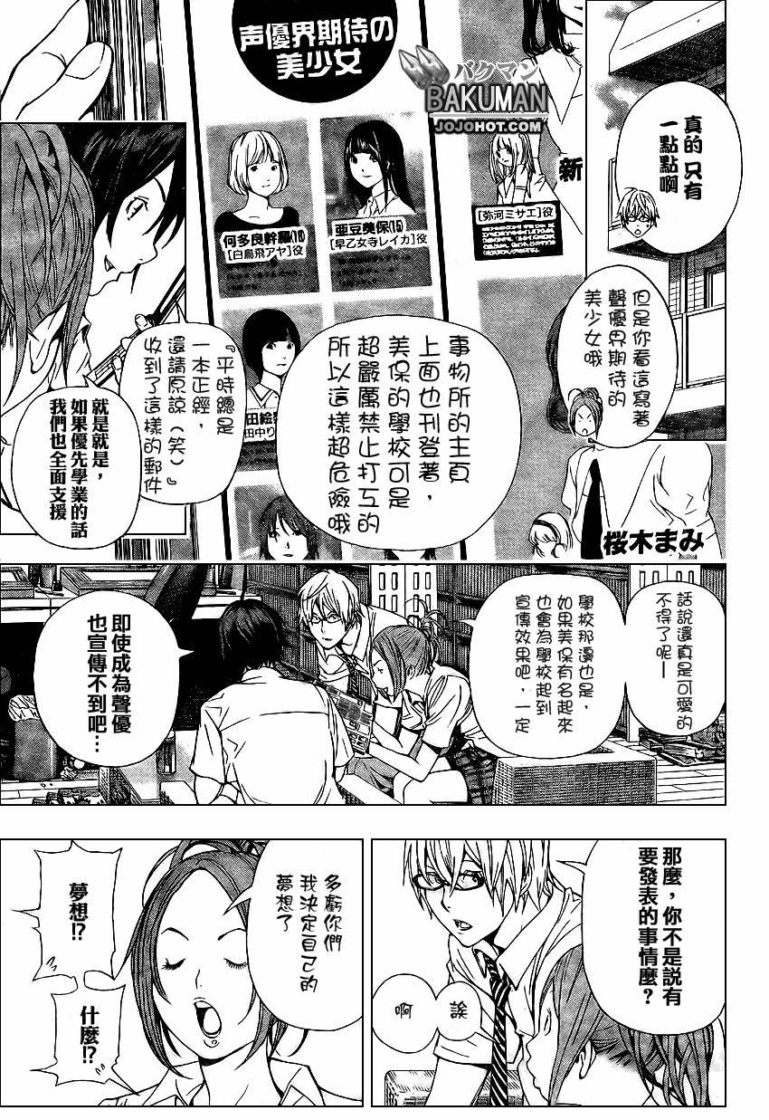 《食梦者》第21话 第5页