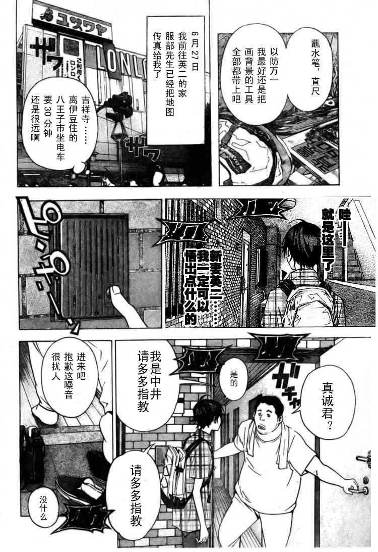 《食梦者》第22话 第4页