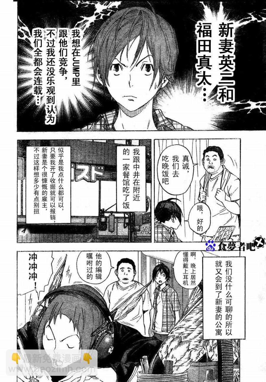 《食梦者》第23话 第12页