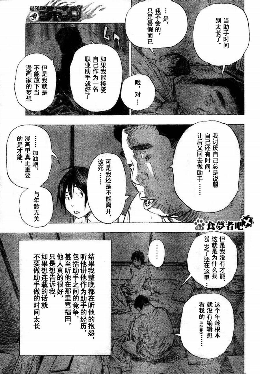《食梦者》第23话 第15页