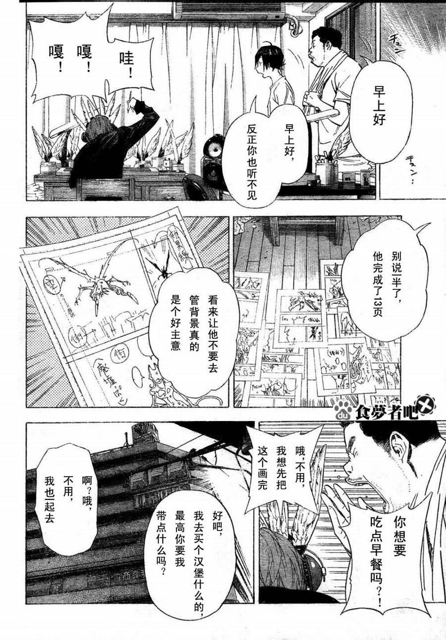 《食梦者》第23话 第16页